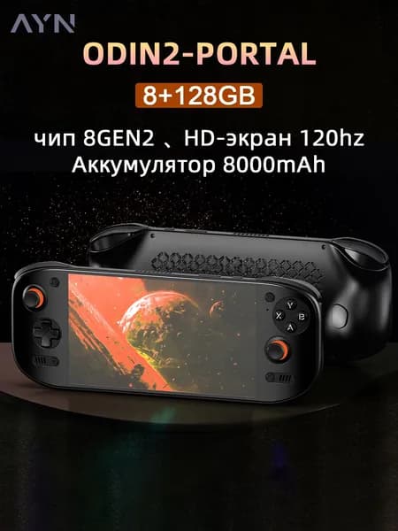 Портативная игровая консоль AYN ODIN2 Portal на Android с высокопроизводительным чипом 8GEN2 и большим 7-дюймовым экраном