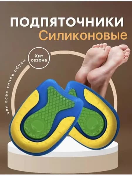 Гелевые полустельки