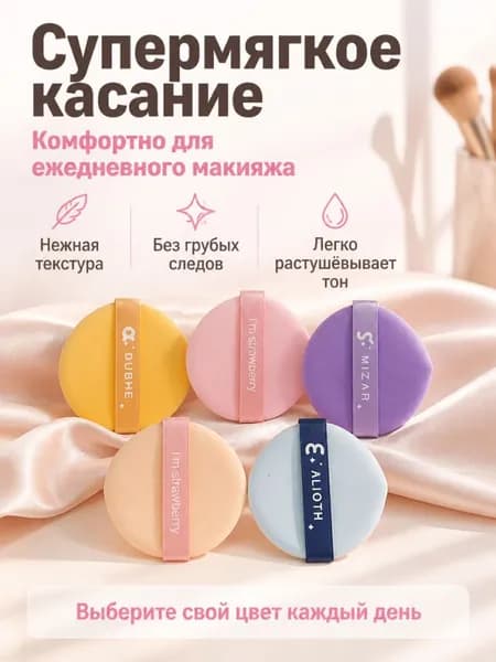 Спонжи для макияжа, для пудры и тонального крема, не создают комков, разные цвета