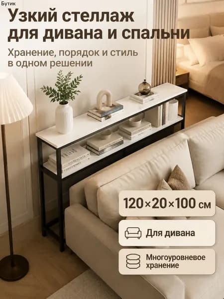 Консоль, 120х20х100 см