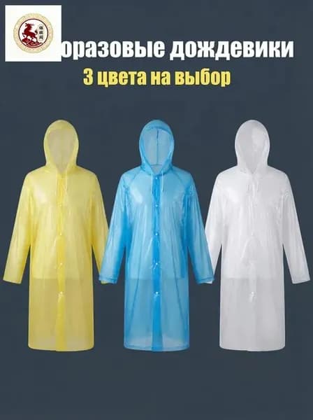 Дождевик