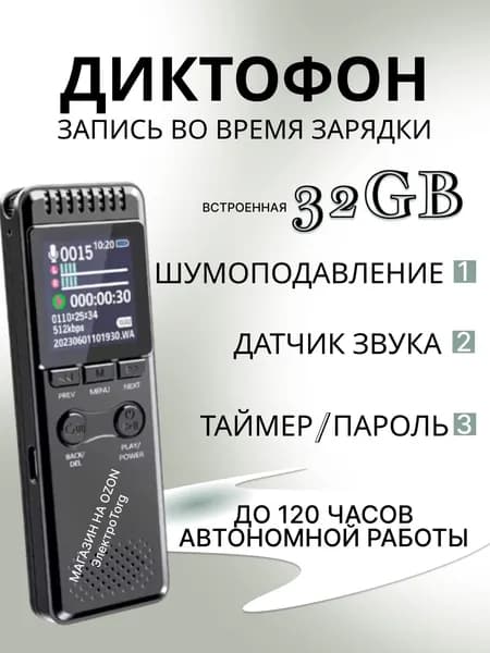 Диктофон с дисплеем, таймер, датчик звука, шумоподавление, память 32GB, Mp3 плеер, защита паролем