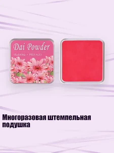 Многоразовая штемпельная подушка, Порошок из маргаритки