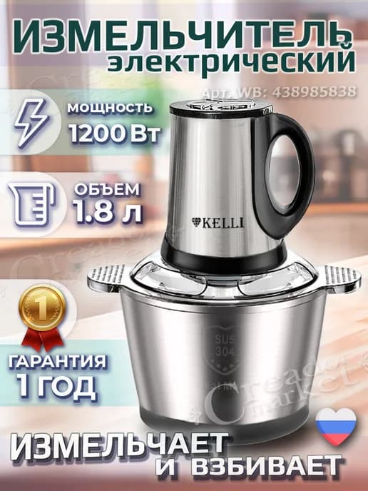 Измельчитель для кухни электрический чоппер мощный 1200 Вт