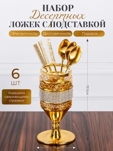 Ложки маленькие чайные кофейные 6 шт. в подставке