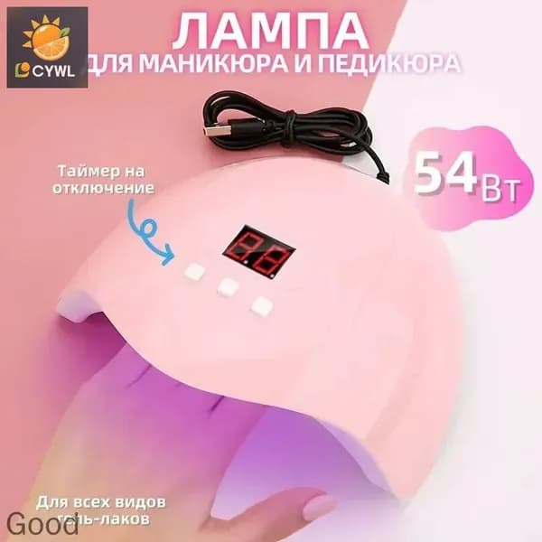 Лампа для маникюра LED/UV / Лампа для сушки ногтей