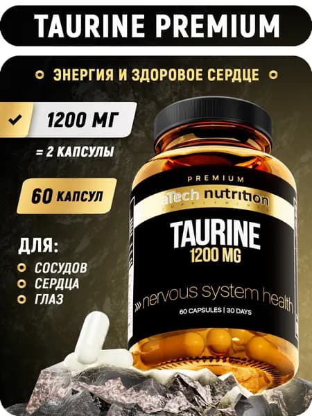 TAURINЕ (ТАУРИН-актив) 60 капс марки aTECH PREMIUM