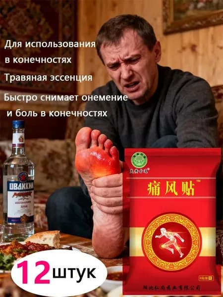 пластырь обезболивающий.от подагры.пластырь от пяточной шпоры.2 упаковки