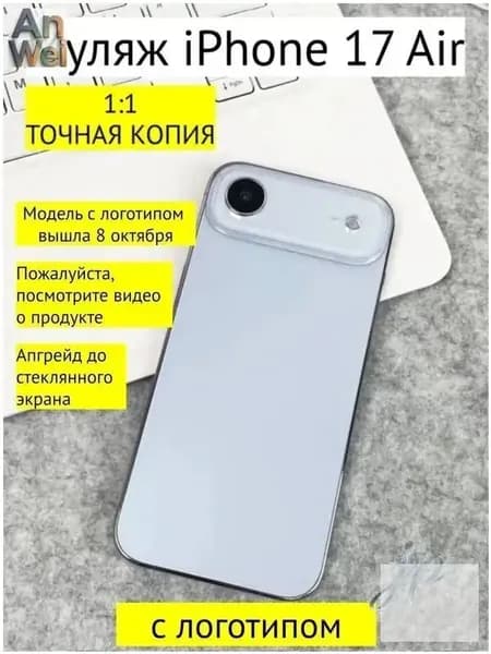 Муляж iPhone 17 Air голубой с логотипом