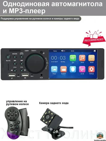 Устройство головное, диагональ: 4.0", 1 DIN, 8ГБ/8ГБ