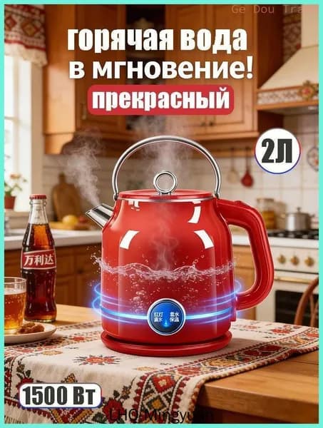 Электрический чайник , Объём 2 литра, красный