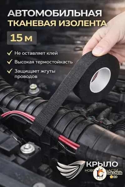 Антискрип автомобильный, 15 м, толщина: 2 мм, 1 шт.