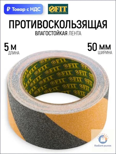 Противоскользящая лента 50. мм 5 м, 1 шт