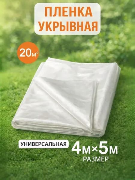 Укрывная пленка садовая для грядок 8 мкм