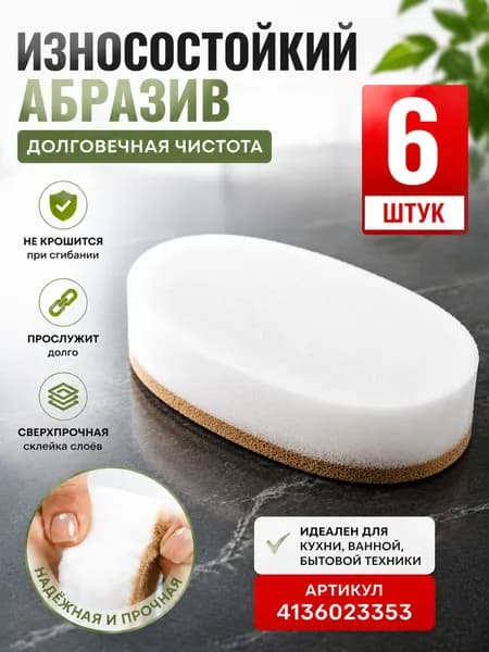 Щетка для посуды, 6 шт