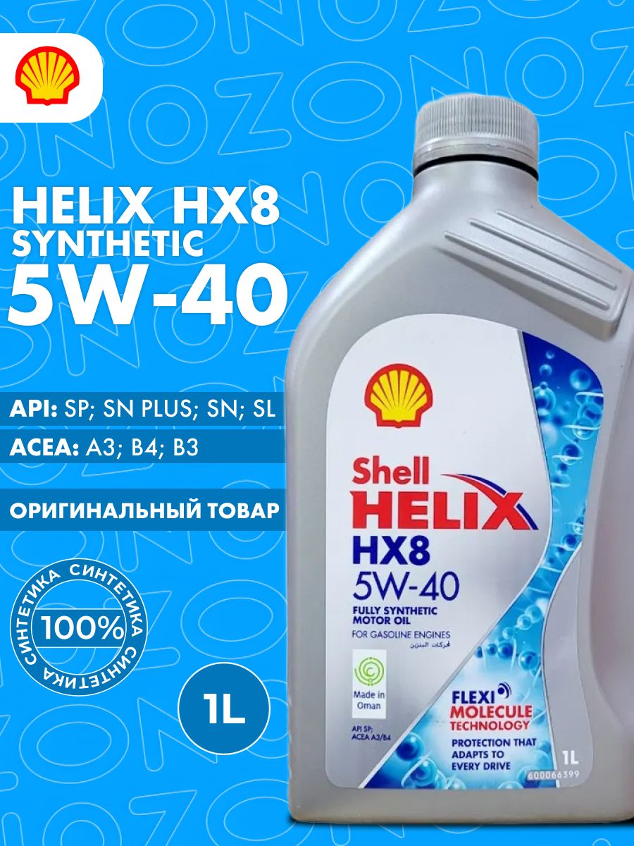 Shell HELIX HX8 SYNTHETIC
 5W-40 Масло моторное, Синтетическое, 1 л
