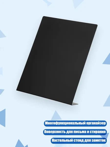 Металлическая L-образная доска для заметок