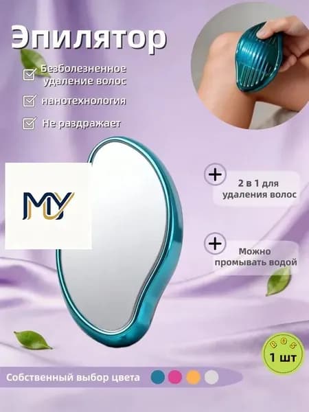 Эпилятор Кристальный для тела и ног, безболезненный