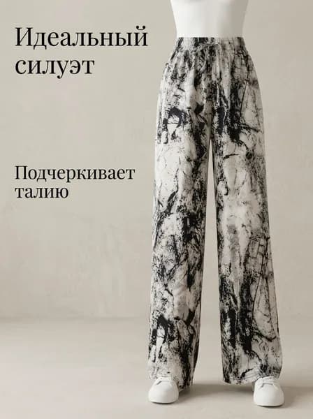 Брюки широкие