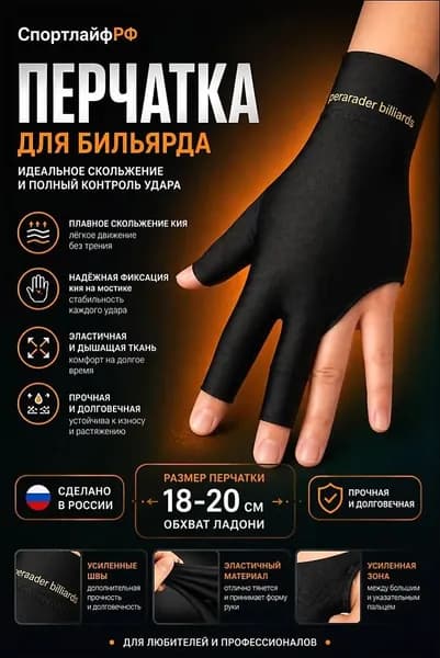 Перчатки для бильярда
