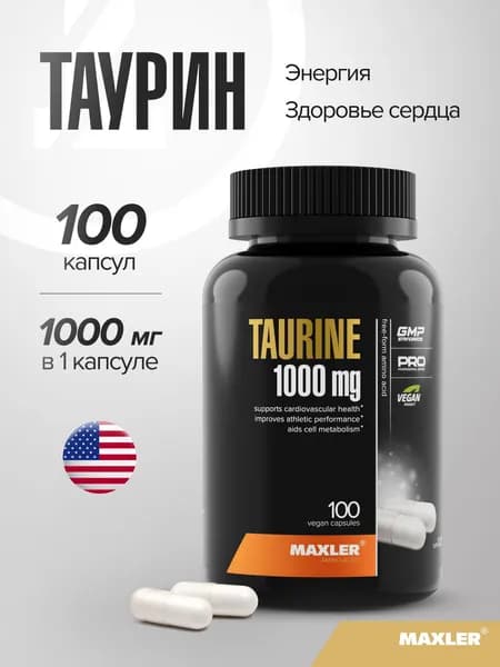 Аминокислота Таурин в капсулах Maxler Taurine 1000мг 100 шт.