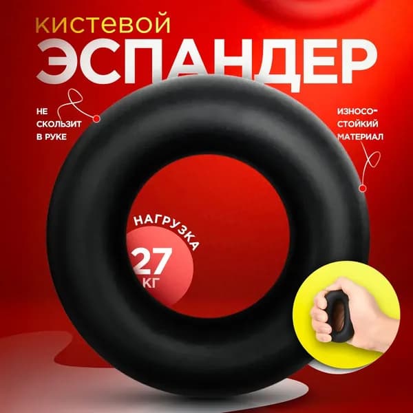 Эспандер , 1 шт, 27 кг