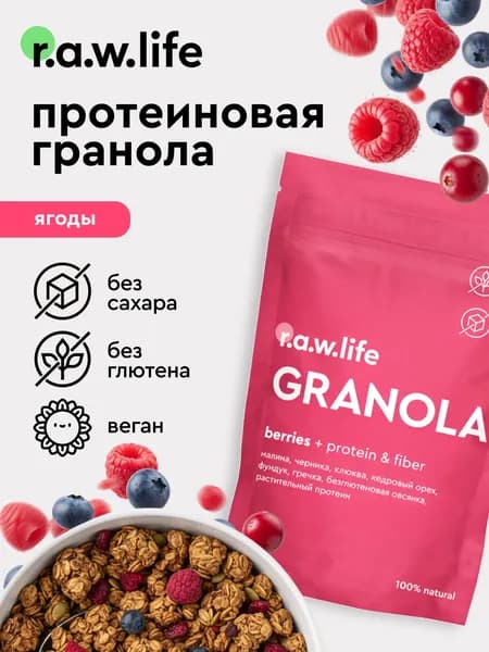 Гранола / гранола протеиновая rawlife Ягоды