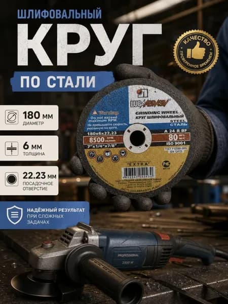 Круг шлифовальный 180х6х22,23