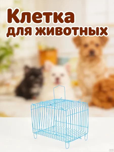 Синяя металлическая клетка для мелких птиц, легкая, для хранения и транспортировки