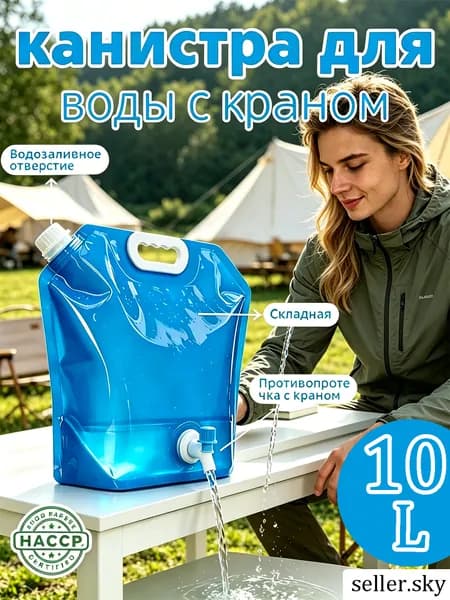 Портативная складная канистра для воды с краном, уличный умывальник для дачи, 10 л, 1 шт.
