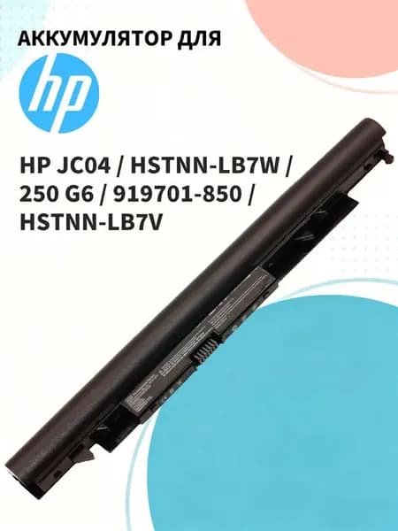 HP Аккумулятор для ноутбука, (Аккумулятор для ноутбука HP JC04 / HSTNN-LB7W / 250 G6 / 919701-850 / HSTNN-LB7V)