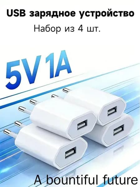 (4 шт.) Блок питания 5V 1A для iPhone, сетевое зарядное устройство с защитой, евровилка, компактный USB адаптер
