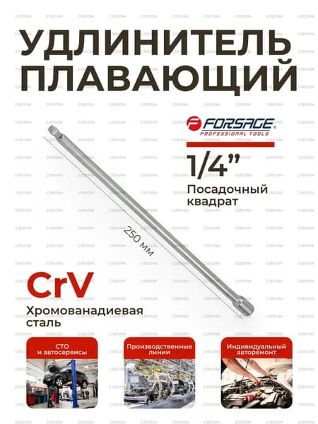 Удлинитель для ключа
