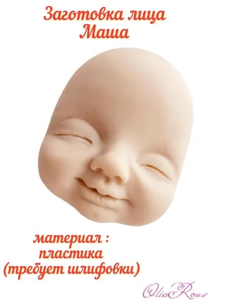 Заготовка лица Маша