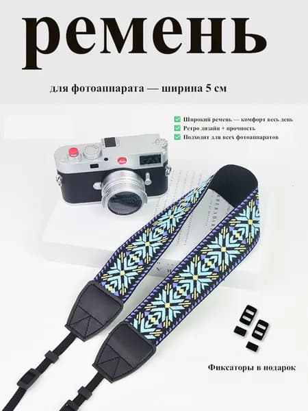 Ретро вышитый широкий ремень для фотоаппарата