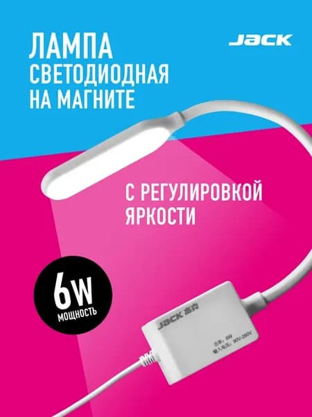 Лампа светодиодная на магните для швейной машины