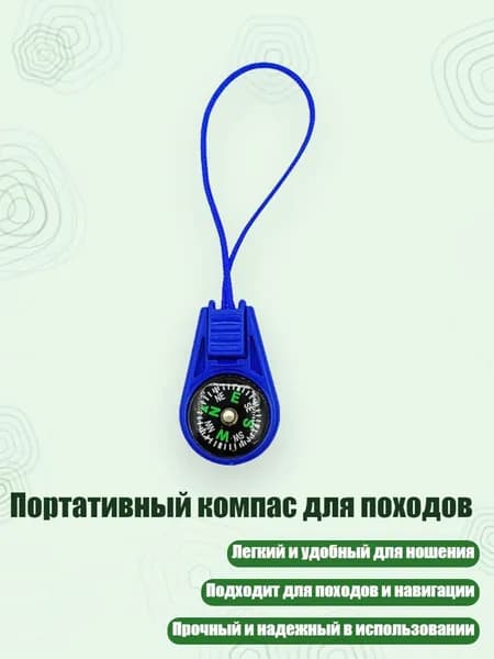 Портативный компас для походов, Синий