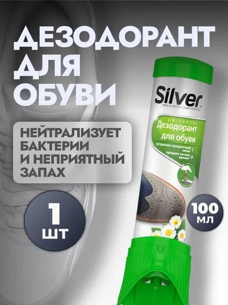 Дезодорант для обуви 100мл