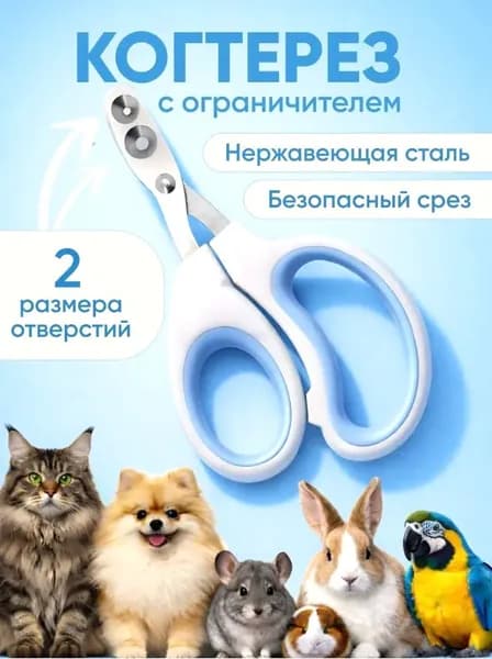 Когтерезка для кошек и собак, ножницы для когтей голубой