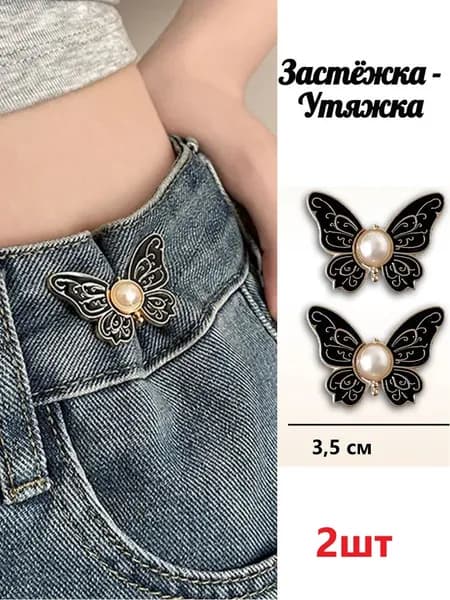 Застежка утяжка для пояса брюк. Ремень женский розовая бабочка 2шт.