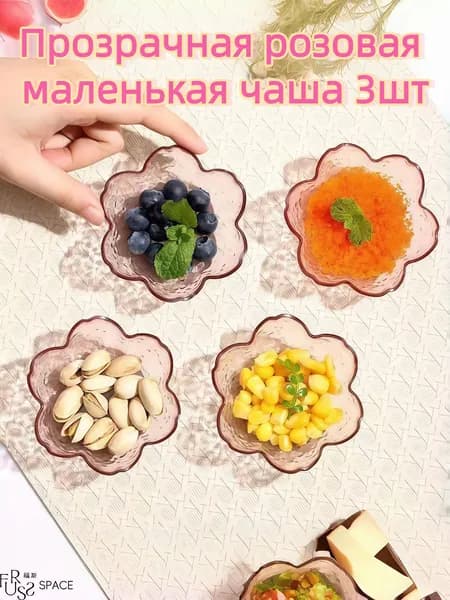 Креманка, диаметр 8.3 см, 3 шт