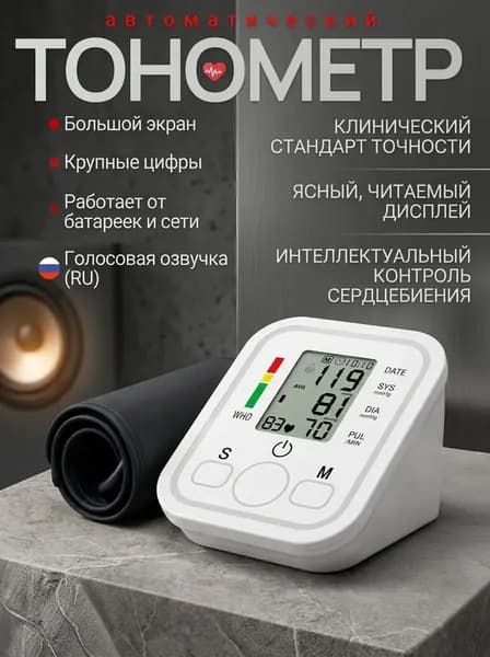 Тонометр
