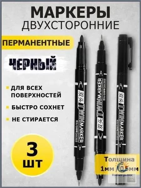 Маркер Спиртовой, толщина: 1 мм, 3 шт.для каллиграфии