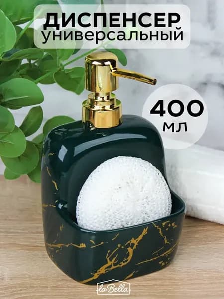 Диспенсер универсальный 400 мл с губкой Керамическая