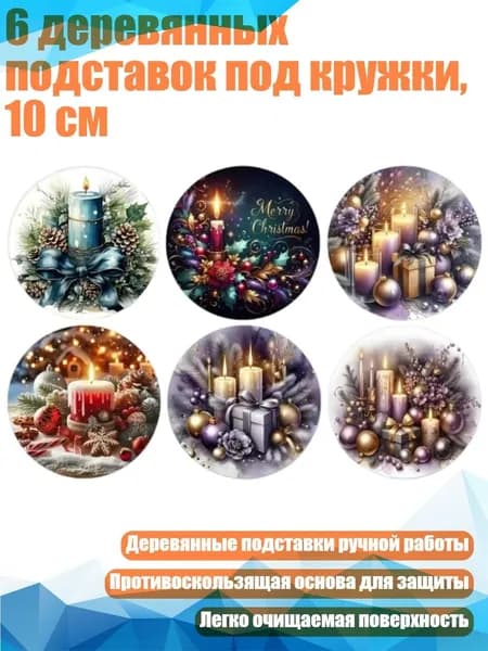 Коврик для стола, материал: Дерево