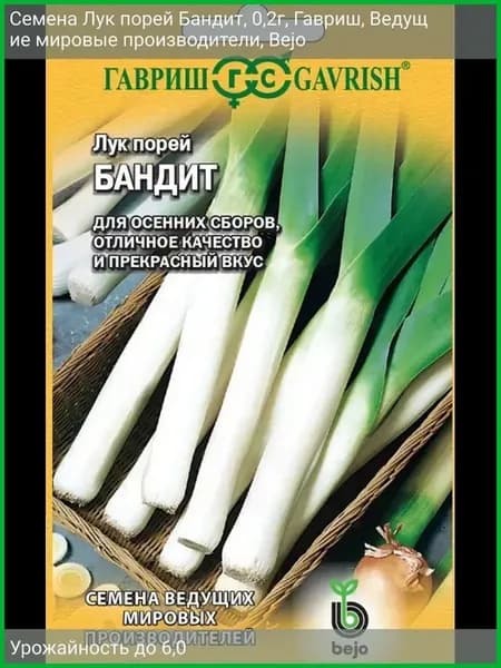 Семена Лук порей Бандит 0,2г