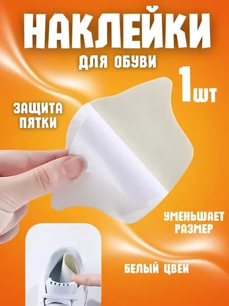 Пяткоудерживатели - вкладыш для ремонта пятки запяточники