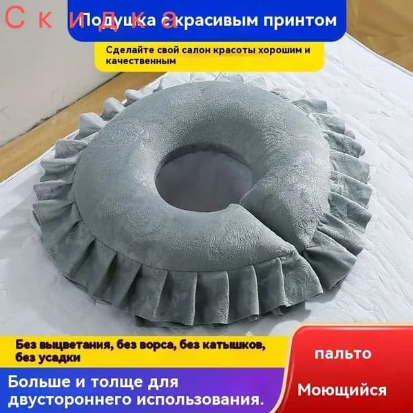 Подушка для косметической кровати, U-образная подушка для лица для массажного стола/39X39CM