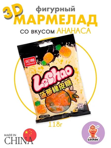 Мармелад 3D-фигурный, жевательный со вкусом ананаса, 118гр.