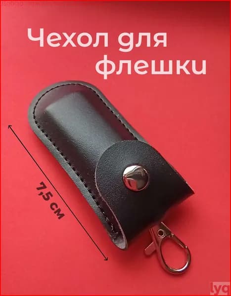 Чехол для карты памяти